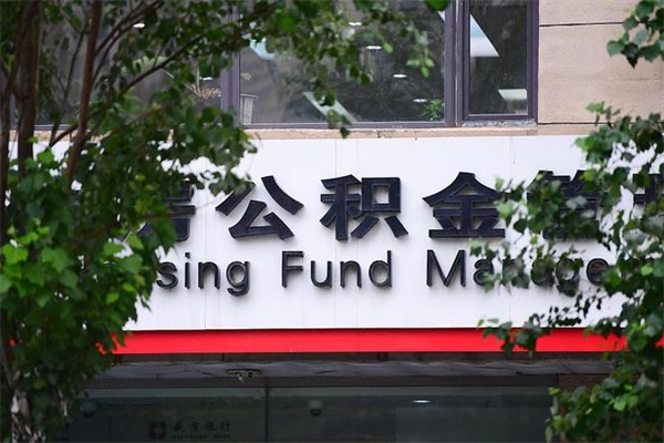 郴州住房公积金封存后怎么取钞（住房公积金封存状态下怎么取）