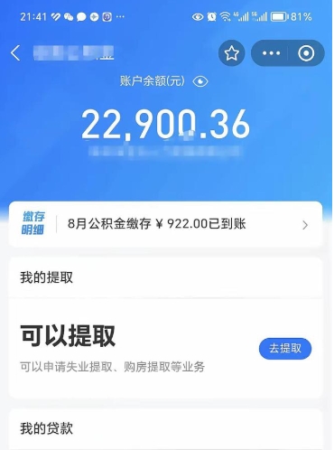 郴州封存公积金取钱（封存公积金提取流程2021）